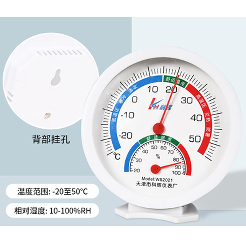 科辉 温度计 室内家用温湿度计高精度壁挂式学生儿童婴儿干湿电子温度表（单位：个）JL