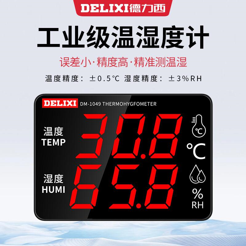 德力西（DELIXI）DM-1049大屏幕电子高精度壁挂式温湿度计（单位：台）