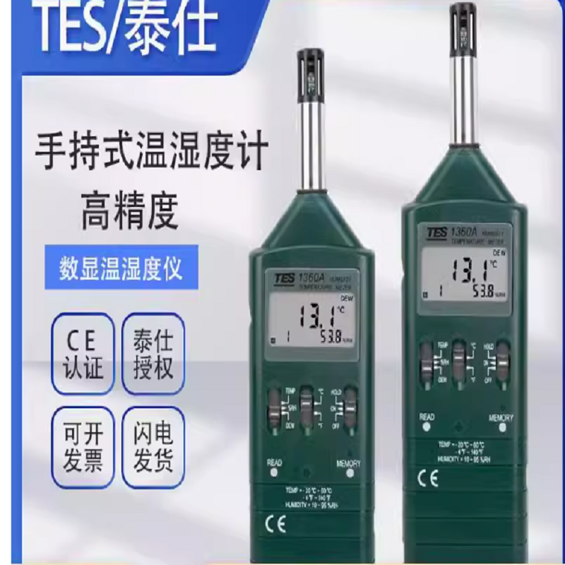 泰仕（TES）TES-1360A温湿度计(单位：个)