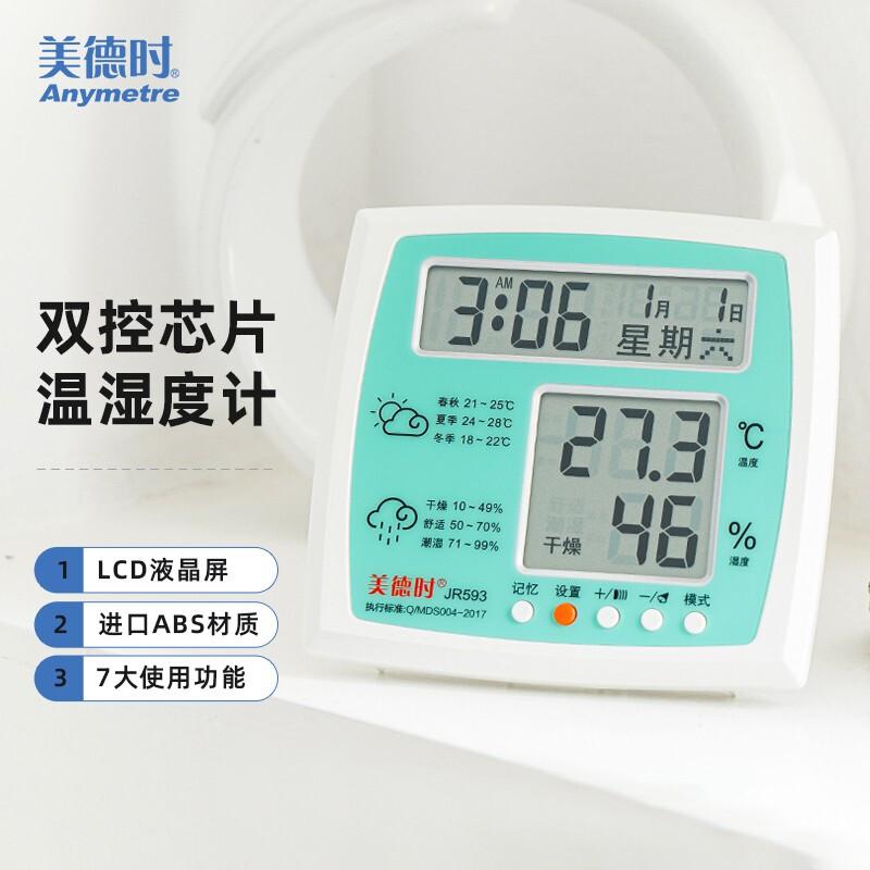 美德时（ANYMEtRE）JR593电子温湿度计（个）