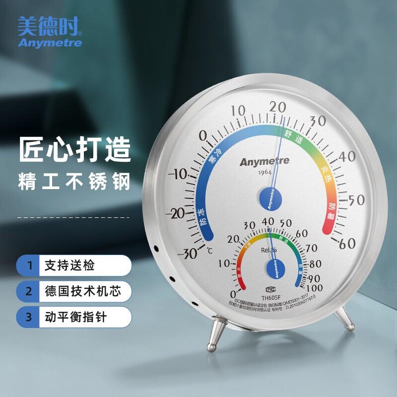 美德时（ANYMEtRE）tH605F机械式温湿度表（个）