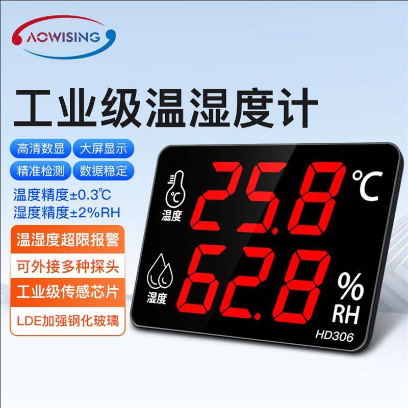 AOWISING HD306A工业级高精度数字温湿度计(单位：个)