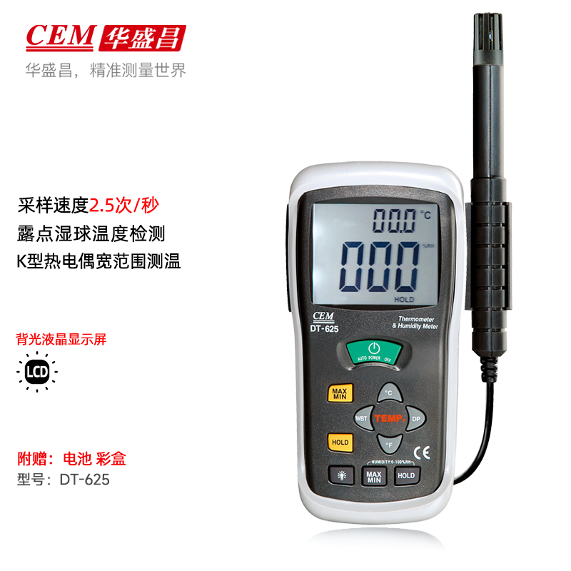 华盛昌（CEM）DT-625带露点数字温湿度测试仪(单位：台)