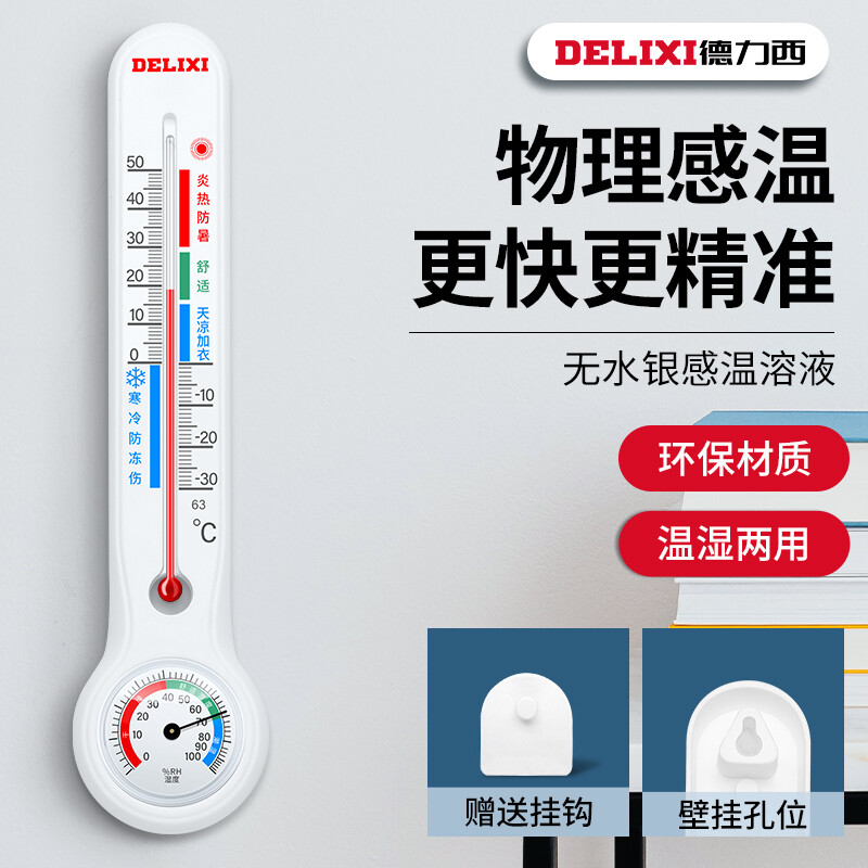德力西（DELIXI）温湿度计DM-1010  大表盘温湿两用（个）