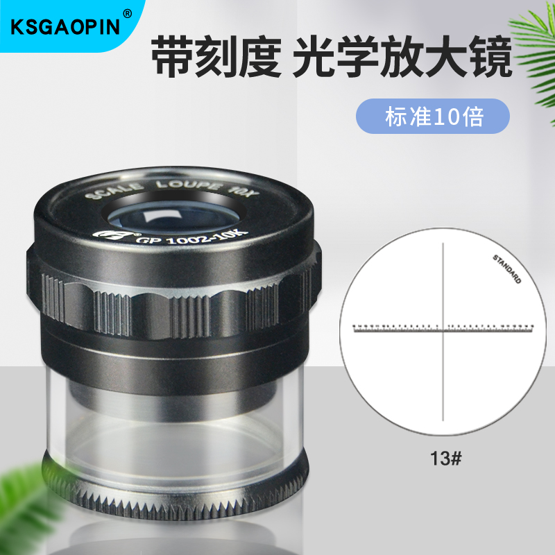 高品显微镜放大镜10K带刻度测量GP1002L高清目镜（单位：个）