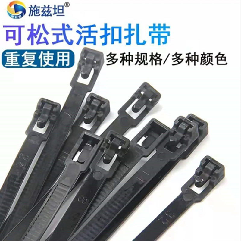 施兹坦可拆卸扎带重复使用扎带活扣捆绑带可松退式(黑色)8*200宽7.2毫米长20厘米（100条/包）（包）（北京专供）