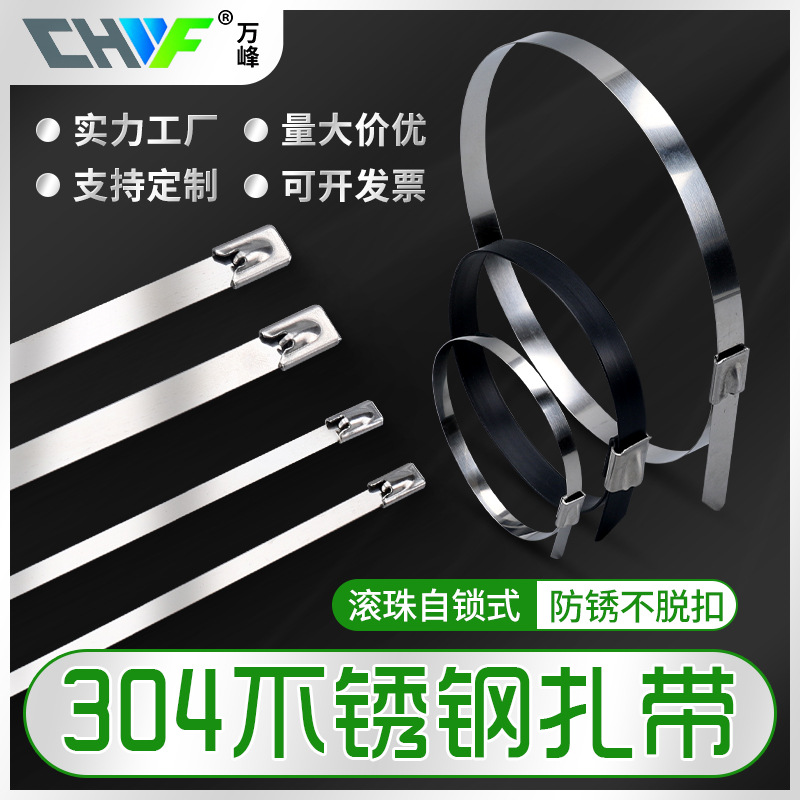 CHWF 12x1500mm加强型304不锈钢扎带自锁钢珠100条/包 千条起订