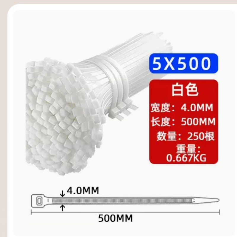 国产自锁式尼龙扎带固定塑料捆扎带5*500mm 250条（宽4mm）（包）