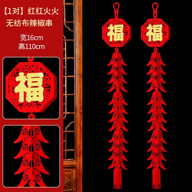 京臣 2024年龙年新年装饰场景布置福字鞭 毛重0.3节庆饰品(单位：对)
