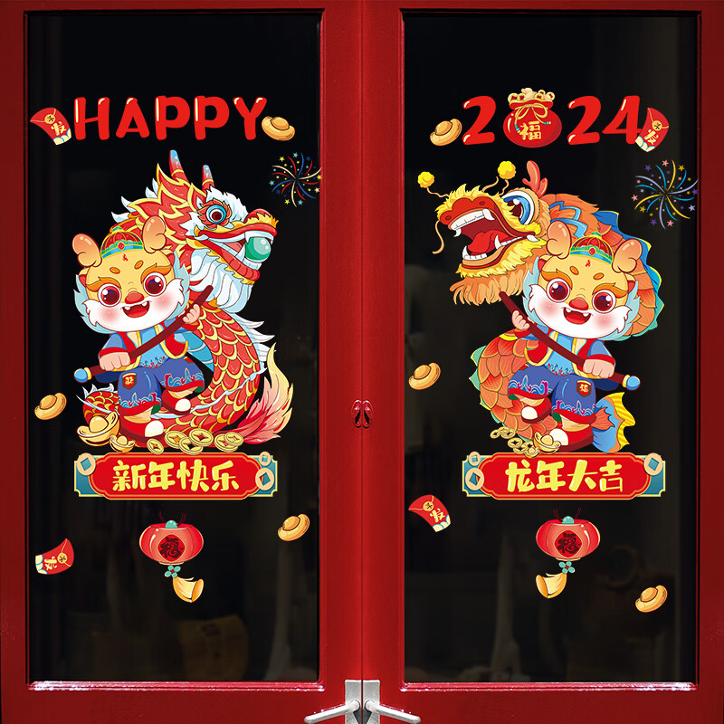 国产2024龙年元旦春节新年装饰窗花(单位：套)