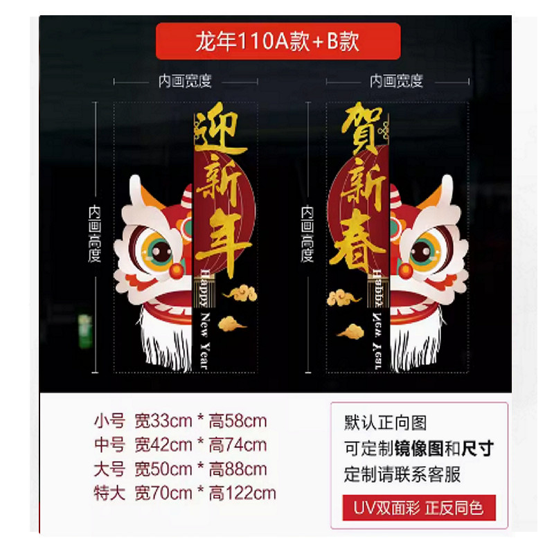 金华2024龙年春节装饰舞狮窗花特大号装饰贴纸(单位:对)