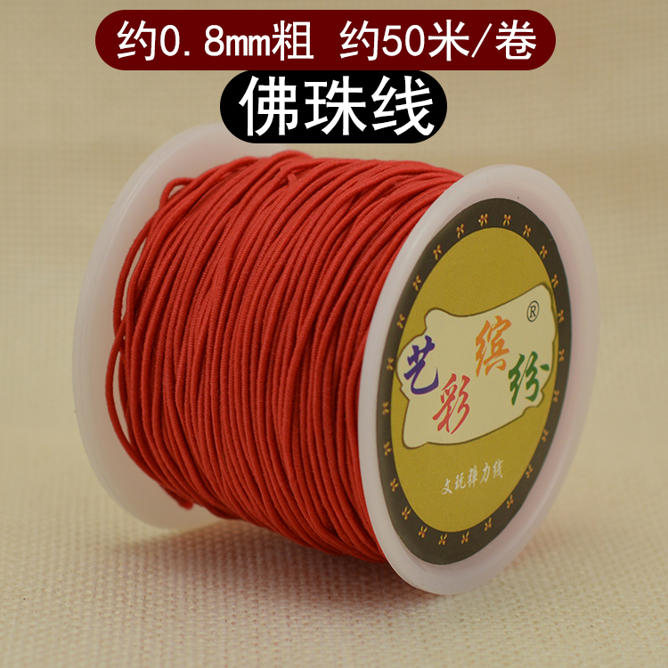 国产 文玩红绳子 0.8mm 约50米(单位：个)