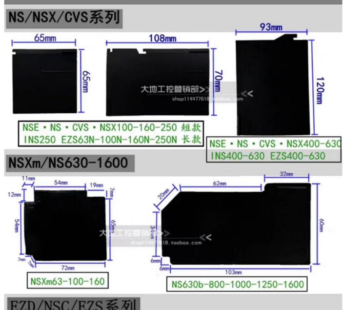 雅丽朗 隔弧垫,EZS/CVS/NSX100-250长（块）