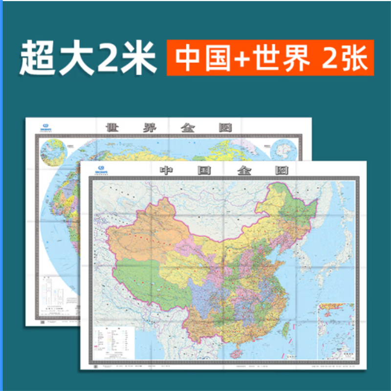 博采2022新版中国地图2x1.5米超大高清墙贴图(套)