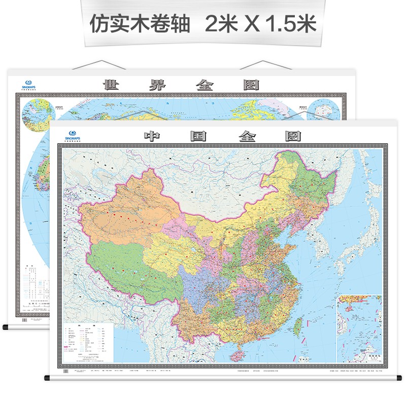 国产地图2米*1.5米（中国+世界）*2（套）