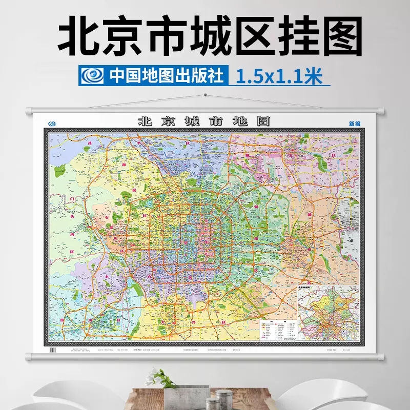 国产北京城市地图 2023年版 1.5*1.1米（单位：张）