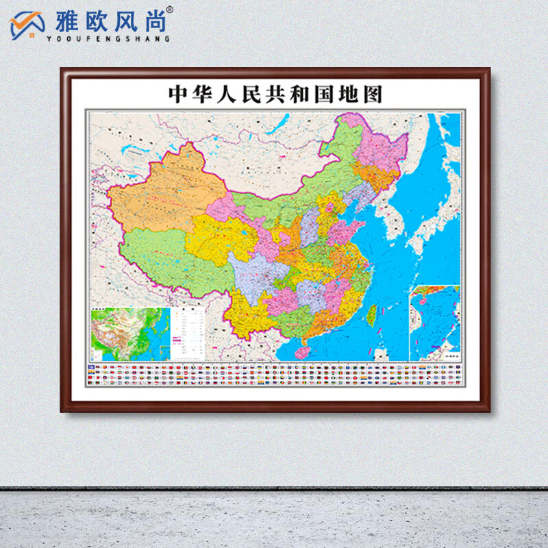 雅欧风尚带木框 中国地图(单位：副)