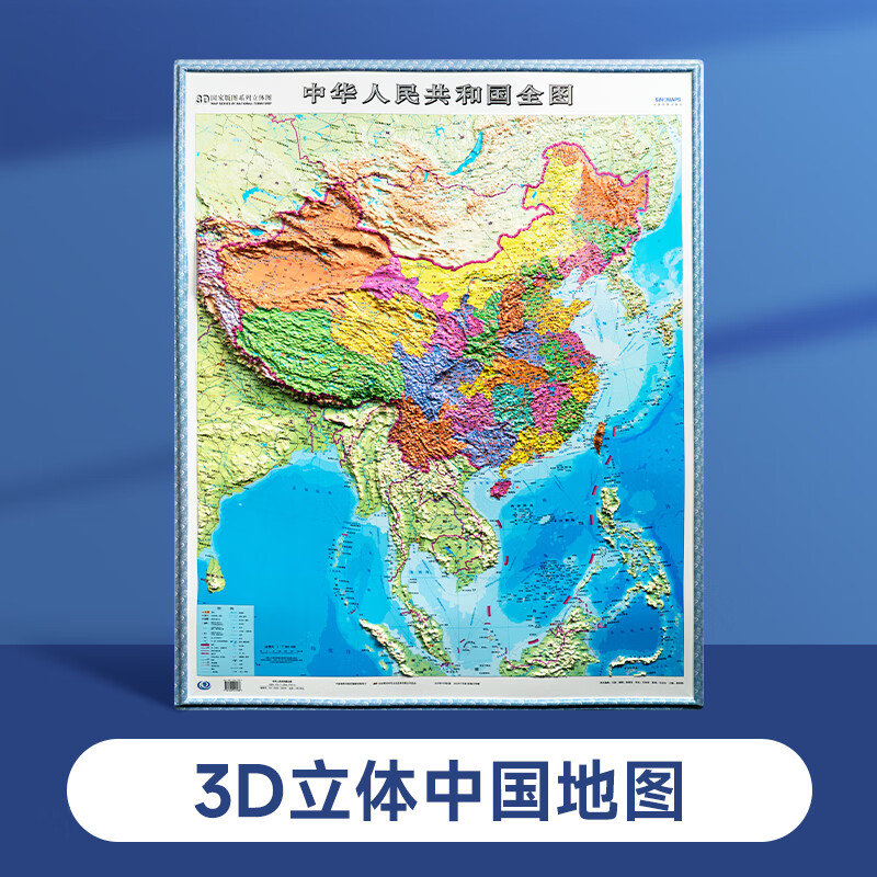 中国地图  3d立体凹凸竖版 86*106cm3D 中国地图(单位:个)