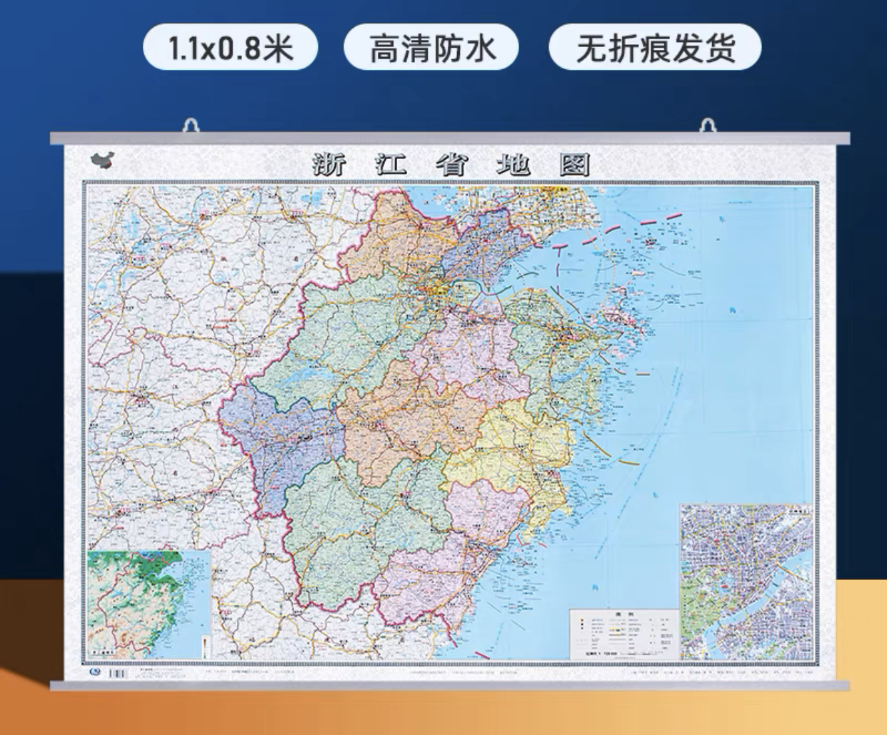 国产浙江省地图挂图约1.1*0.8米（个）
