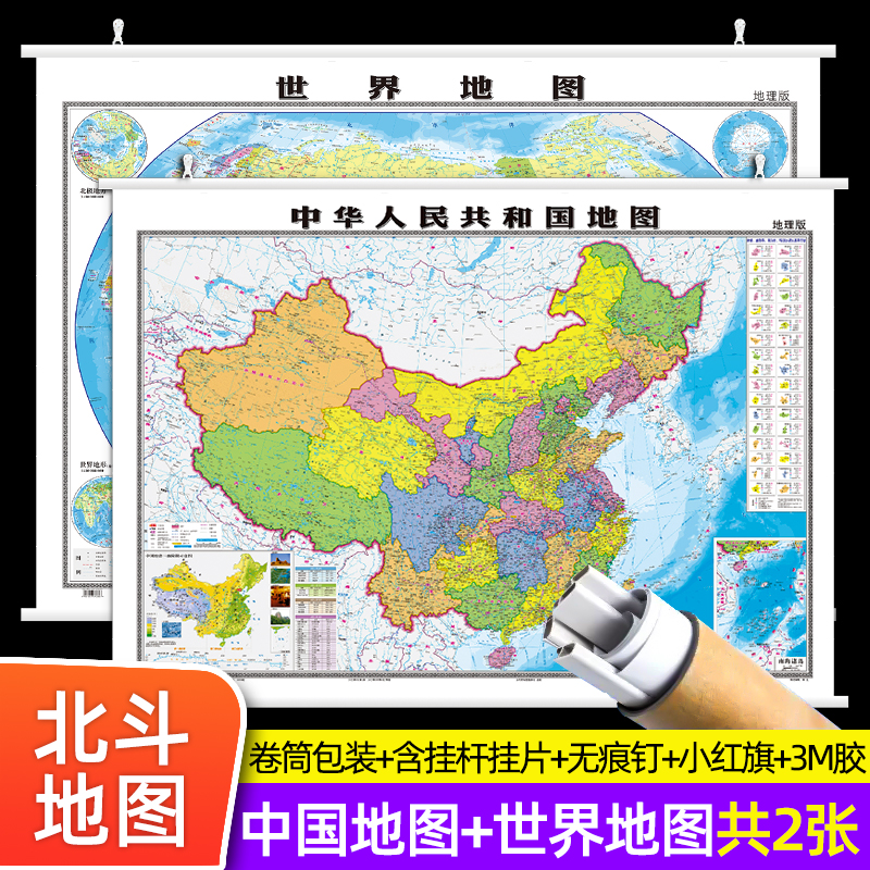 中国地图和世界地图2023新版1.1*0.8米双面防水覆膜带挂杆卷筒包装（套）