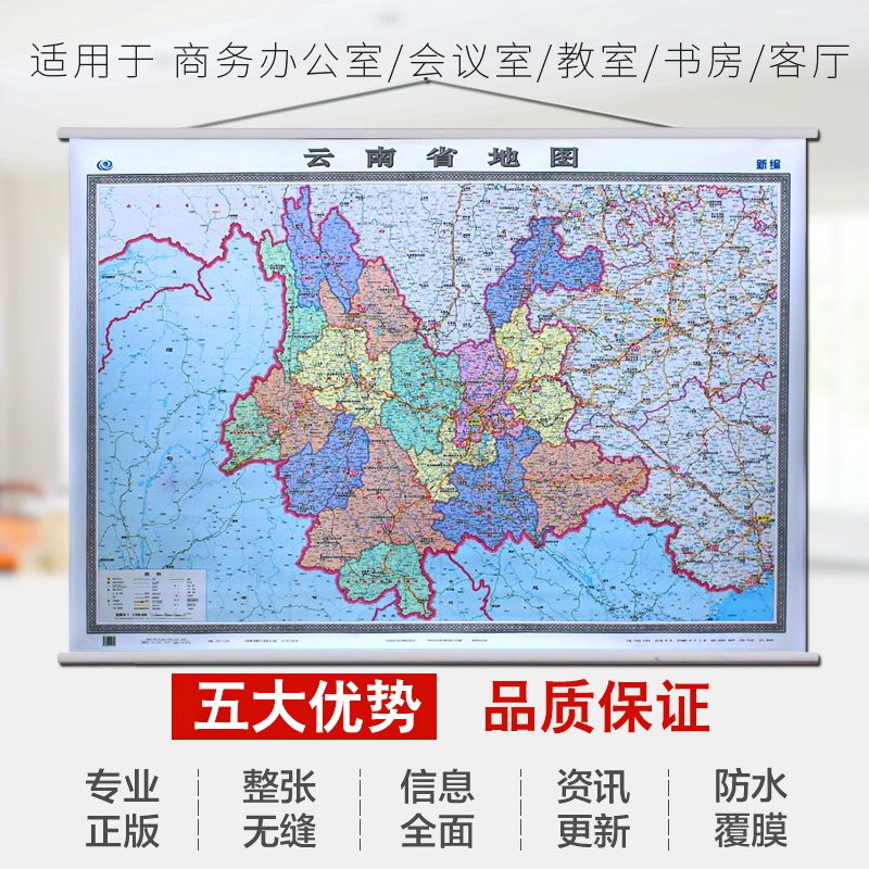 云南省行政地图挂图1.5m*1.1m无缝整张挂绳（单位：张）