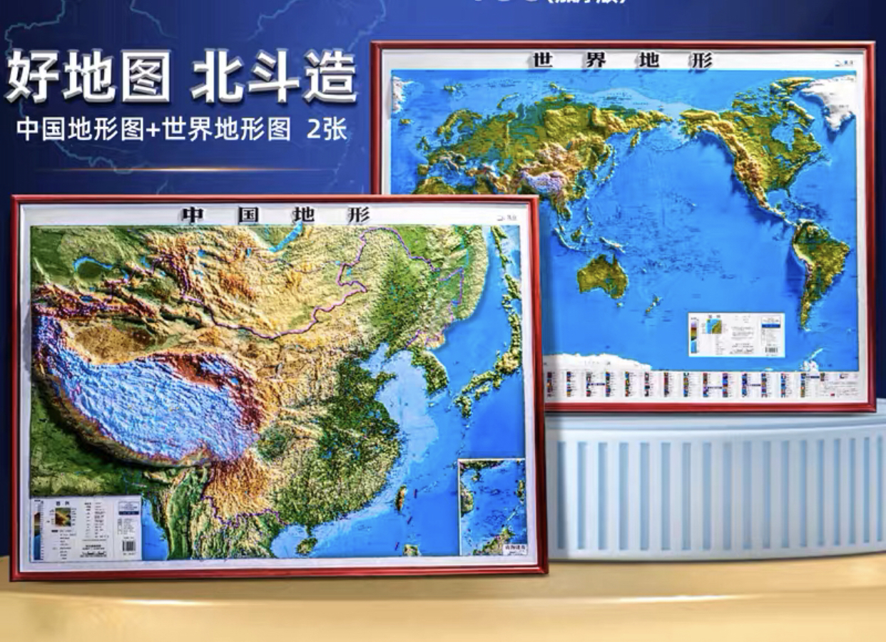博采2023年3d立体凹凸地图墙贴中国地图和世界地图地形图106*78cm（套）