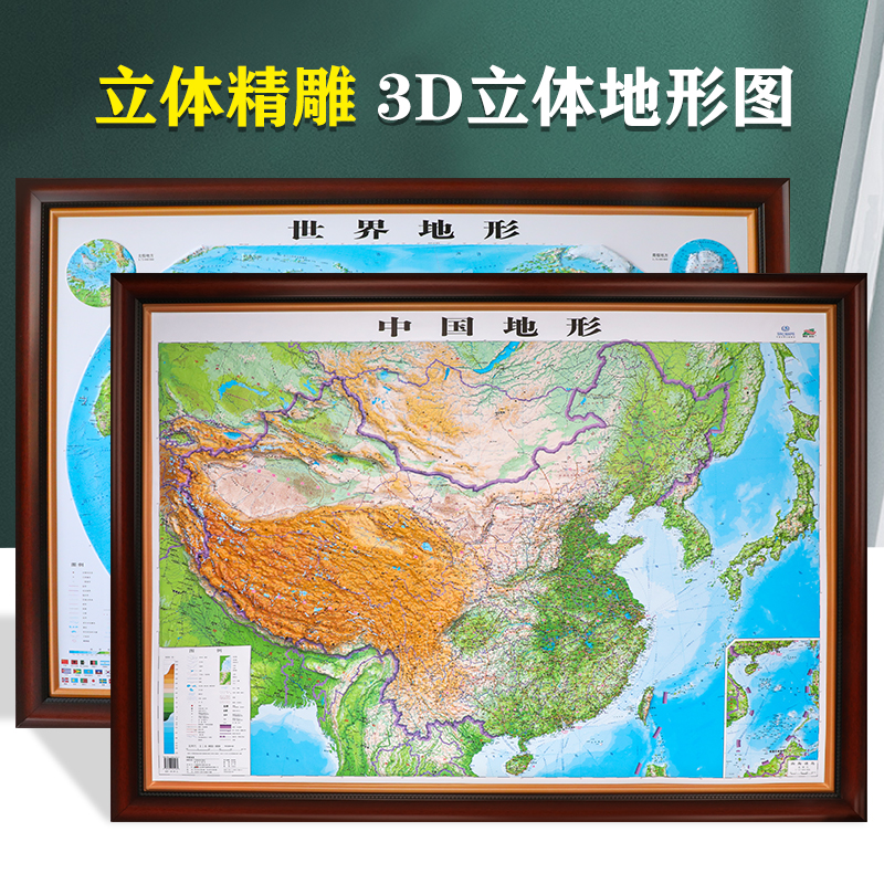 得印通用中国地图 1.14米*0.85米3d立体凹凸带框挂图1255（单位：张）