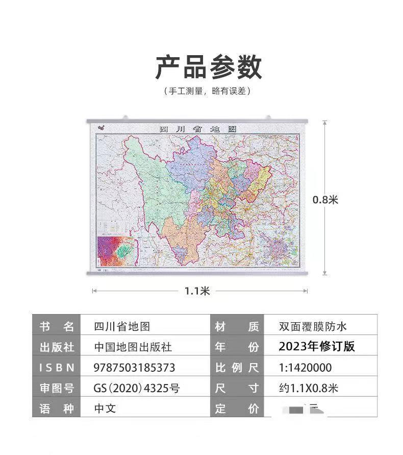博采1.1*0.8四川省地图可挂(单位：个)
