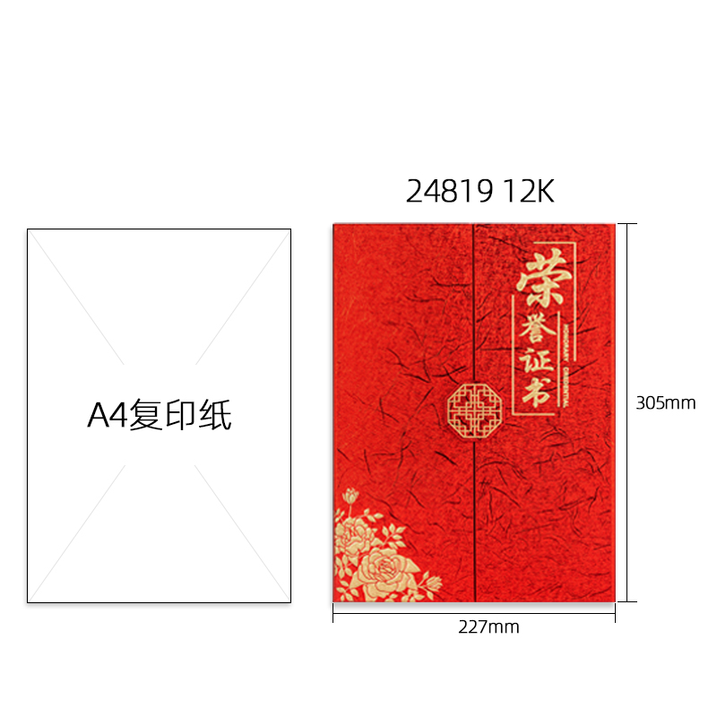 得力24819荣誉证书 12K305*227mm（红色）（单位：本）