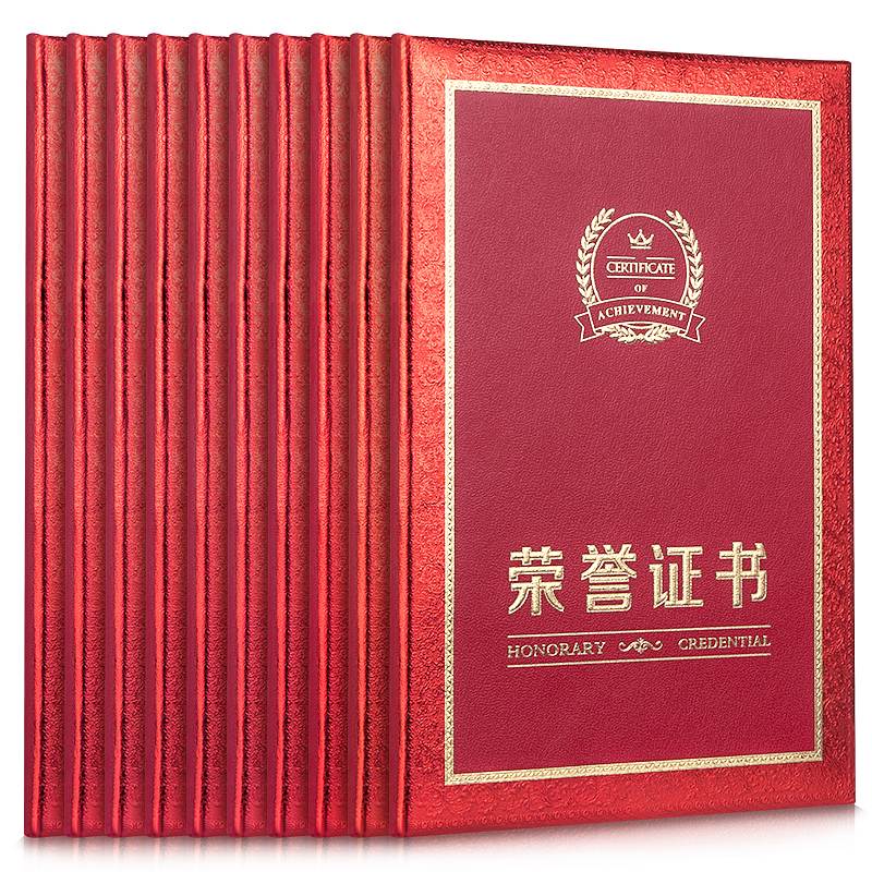 得力24800纸面荣誉证书-8k(红)(本)