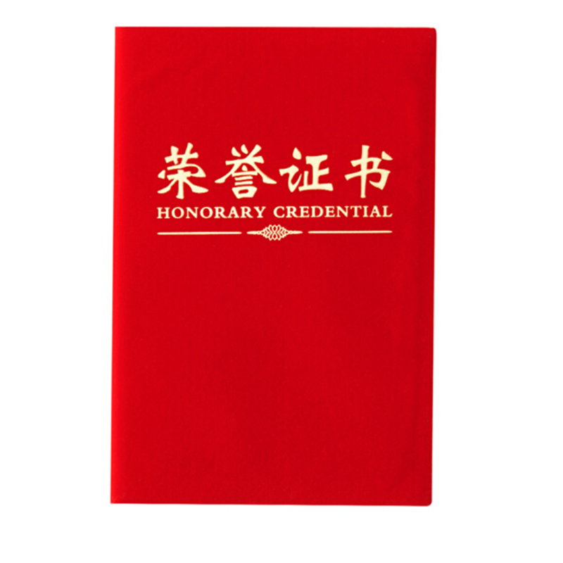 广博(GuangBo)8K绒面荣誉证书(大红)带内芯 （单位：本）