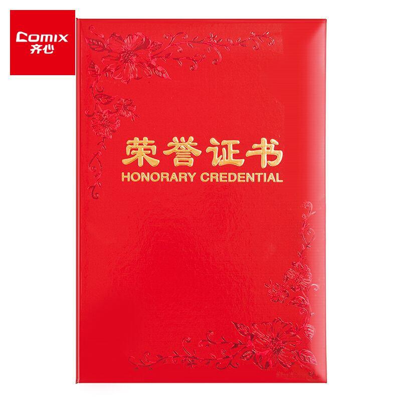 齐心(COMIX) C4592 16K 荣誉证书 (计价单位：个) 红色