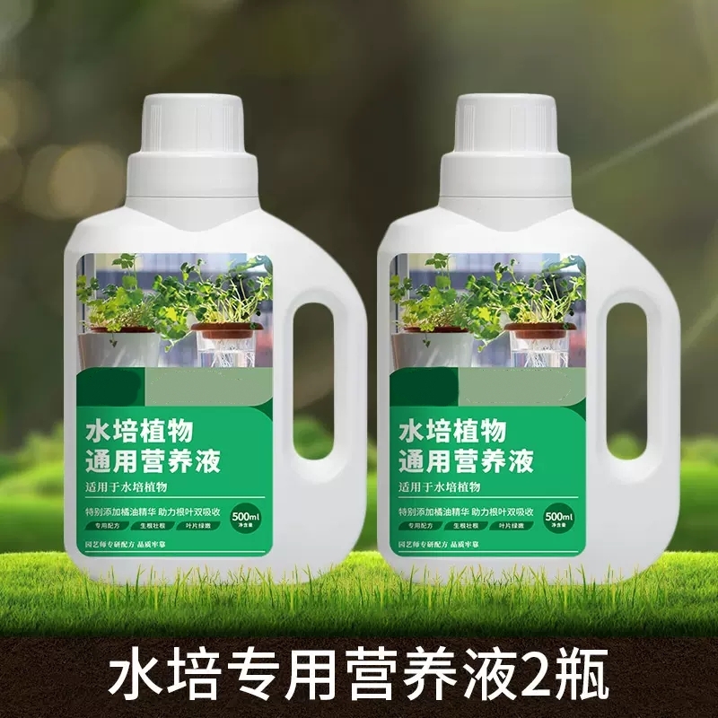 国产 水培植物通用营养液 500ml*2瓶 (组)