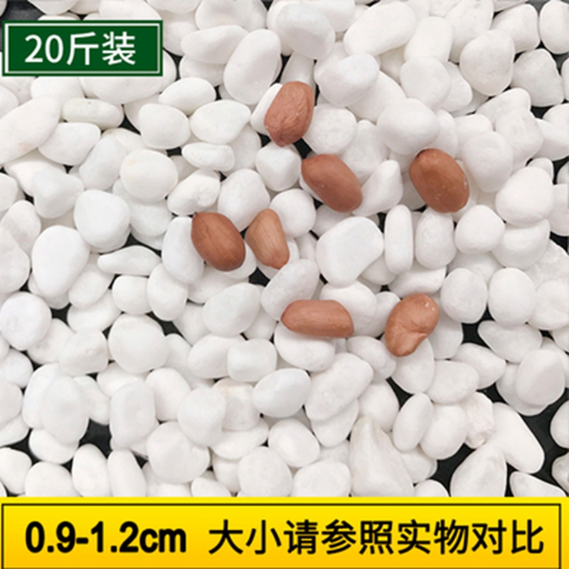 博采天然雨花石0.9-1.2厘米 20斤（袋）