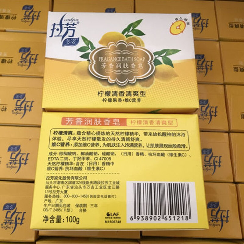 拉芳香皂-柠檬清香100g（块）