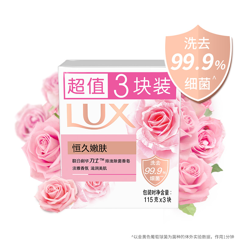 力士（LUX）娇肤香皂三块装 恒久嫩肤115gx3/组（组）