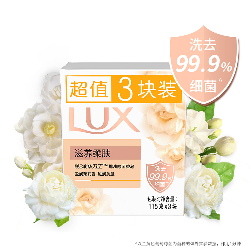 力士（LUX）娇肤香皂三块装 滋养柔肤115gx3/组（组）