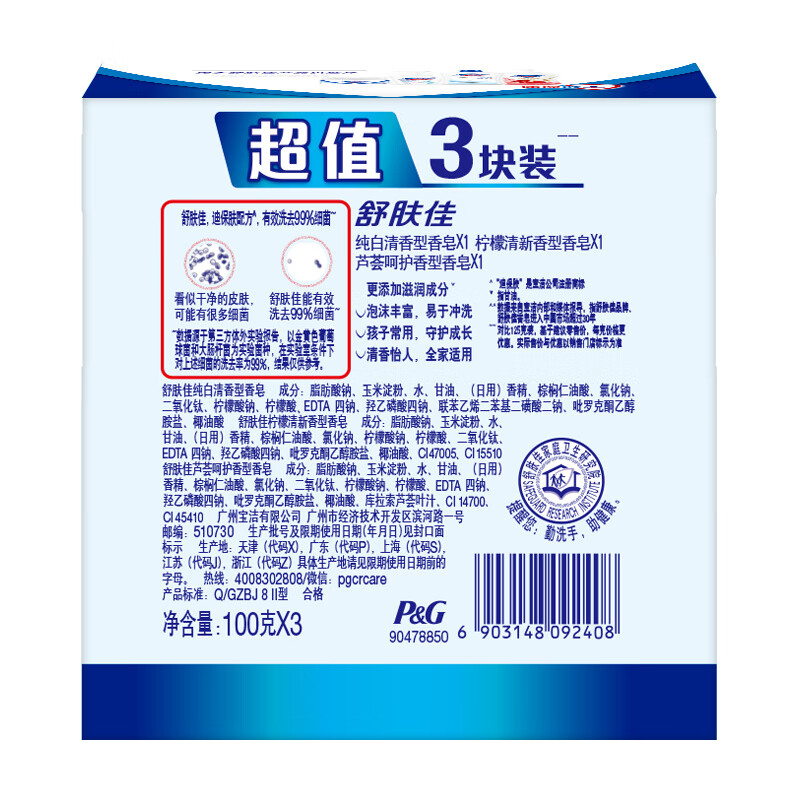 舒肤佳香皂 3块装(纯白+柠檬+芦荟)肥皂（组）