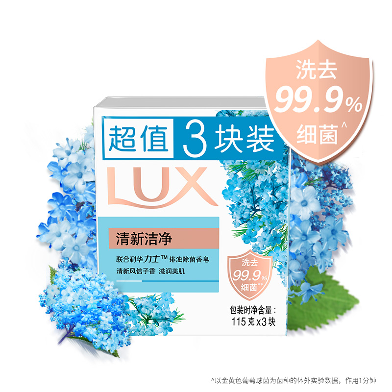 力士（LUX）排浊除菌香皂清新洁净115g（块）