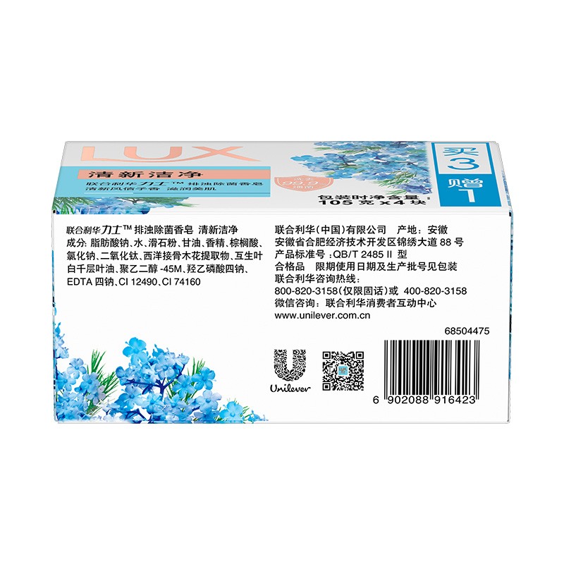 力士（LUX）排浊除菌香皂清新洁净 105G（组）
