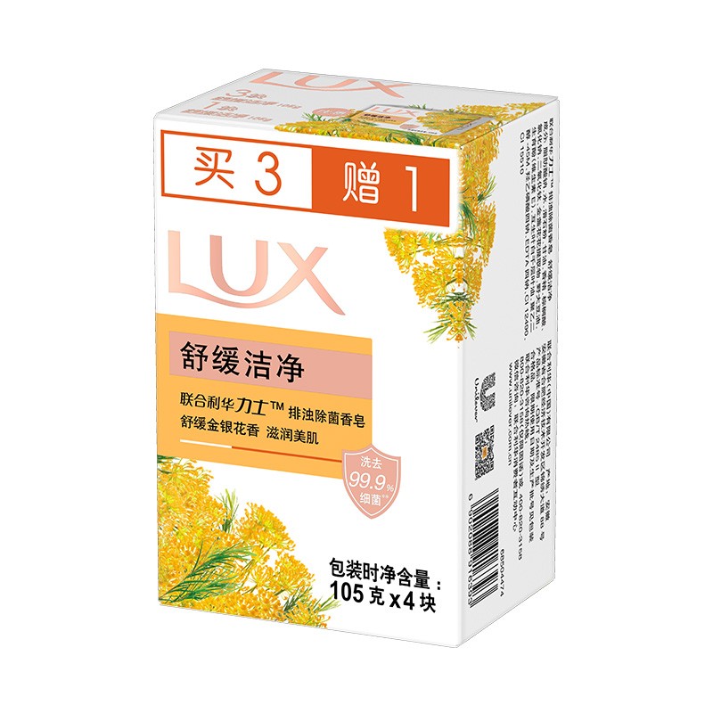 力士（LUX）排浊除菌舒缓洁净105gX(3+1)香皂（组）