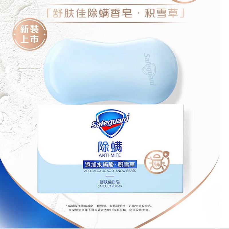 舒肤佳 香皂 排浊除螨皂 积雪草108g 除螨洗脸洁面皂 沐浴皂肥皂洗去99.9%细菌（盒）