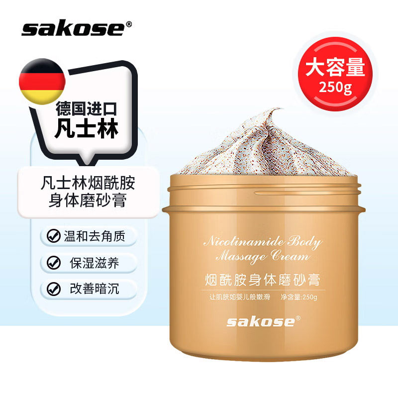 sakose凡士林烟酰胺身体磨砂膏250g(单位：瓶)