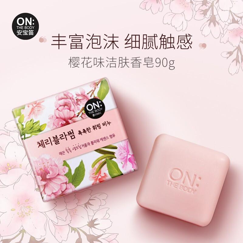 安宝笛 韩国进口 樱花味洁肤香皂90g 丰富泡沫 细腻触感（块）