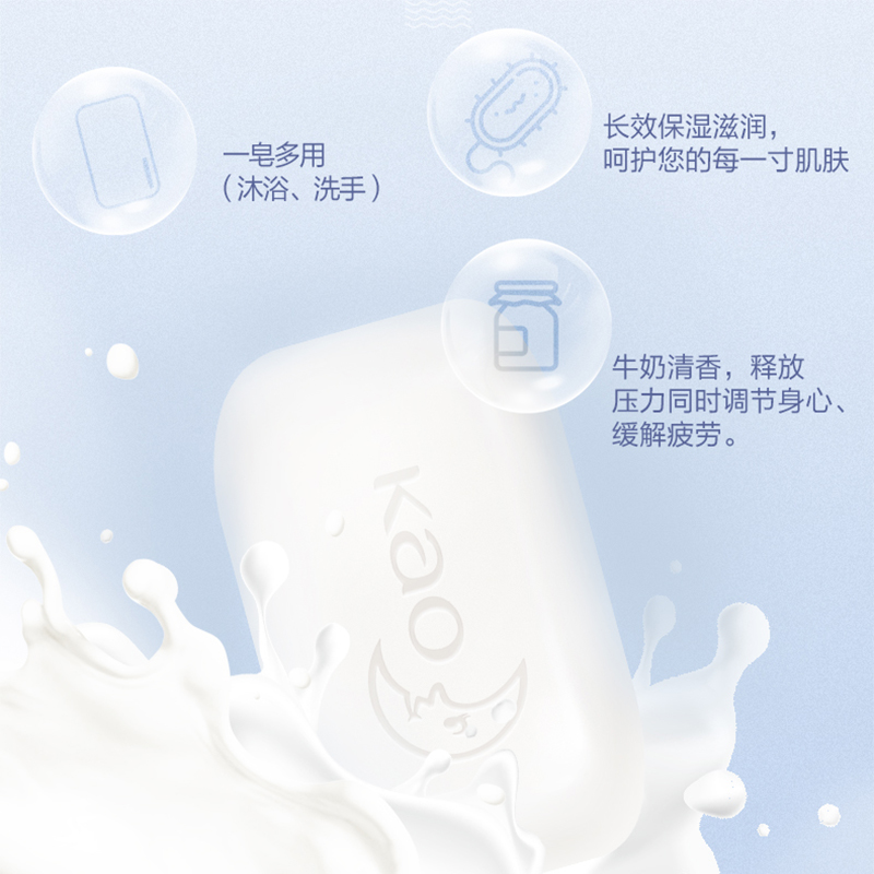 花王（KAO）牛奶香皂130g 原装进口香皂肥皂男女士沐浴香皂洗澡洗脸香皂(个)