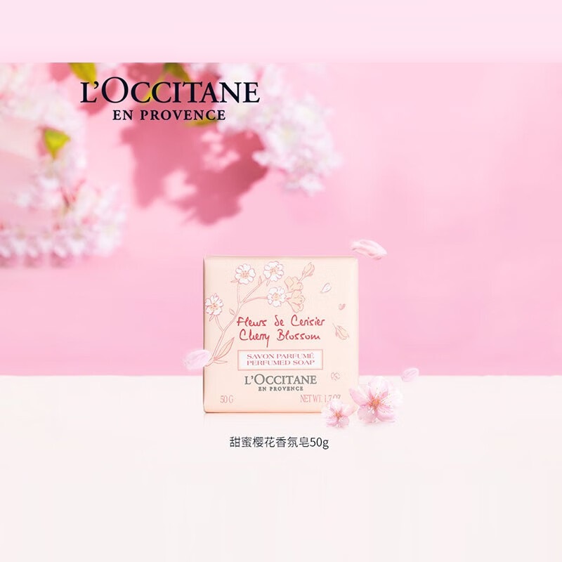 欧舒丹（L＇OCCITANE）樱花味 甜蜜樱花香氛皂 50G(单位：块)
