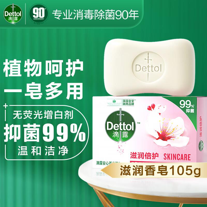 滴露 健康抑菌香皂 滋润倍护香皂 105g/块 （块）
