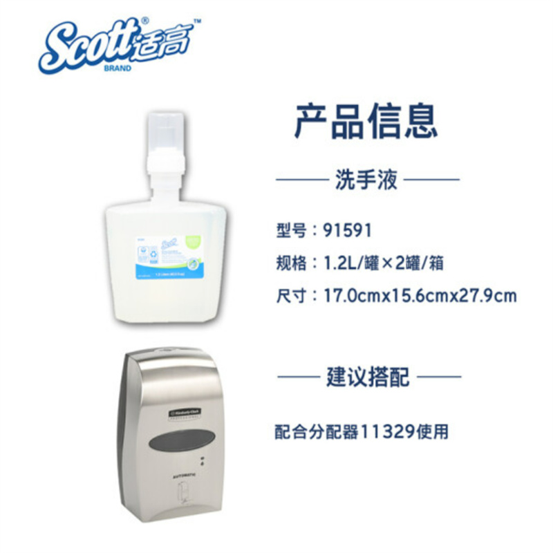 金佰利91591泡沫洗手液 1.2L（瓶）