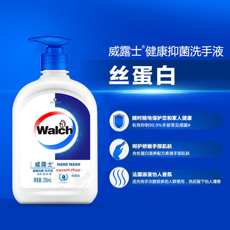 威露士（Walch）健康抑菌洗手液儿童成人通用 抑菌99.9% 丝蛋白250ml（瓶）