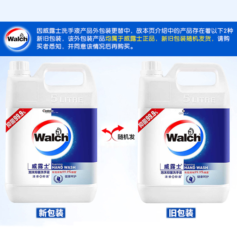 威露士（Walch）泡沫洗手液抑菌补充替换大桶装5L洗手液(单位：桶)